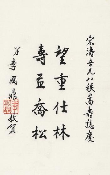 Calligraphy by 
																	Li Guoding