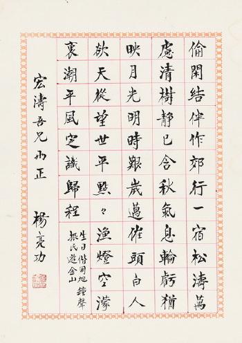 Calligraphy by 
																	 Yang Liaogong