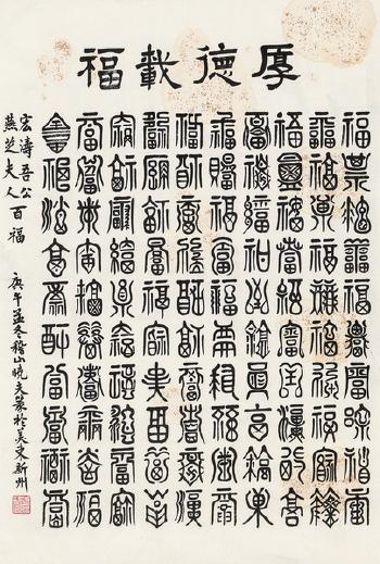 Calligraphy by 
																	 Yu Chunyan