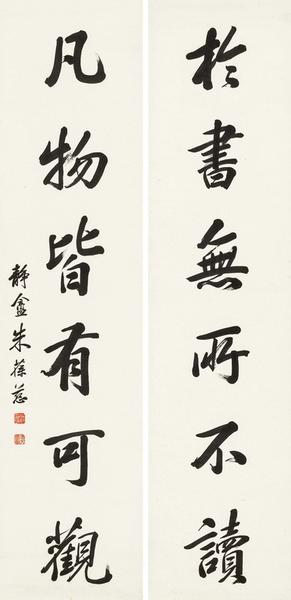 Calligraphy by 
																	 Zhu Baoci
