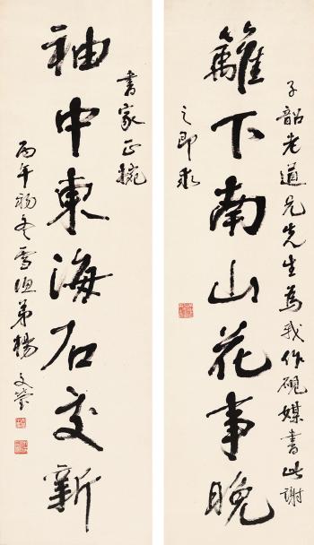 Seven-Character Couplet in Running Script by 
																	 Yang Wenying