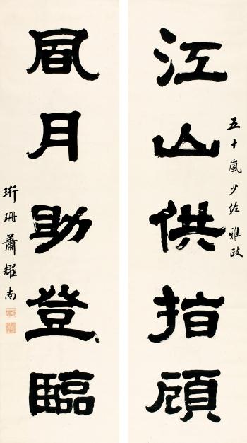 Five-Character Couplet in Official Script by 
																	 Xiao Yaonan