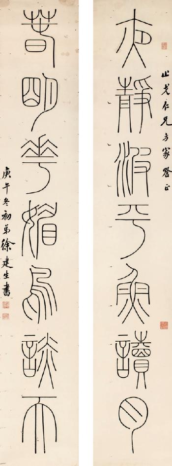 Seven-Character Couplet in Seal Script by 
																	 Xu Jiansheng