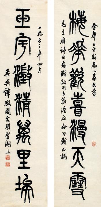 Seven-Character Couplet in Seal Script by 
																	 Tan Jiancheng