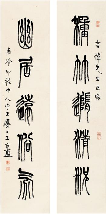 Five-Character Couplet in Seal Script by 
																	 Wang Jingfu