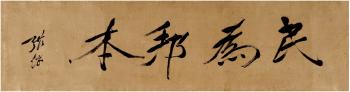 Calligraphy in Running Script by 
																	 Zhang Ji