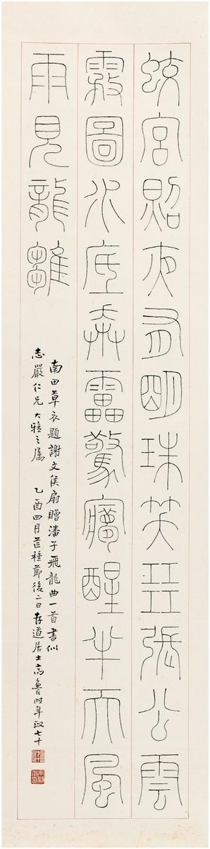 Seven-Character Poem in Seal Script by 
																	 Gao Shifeng