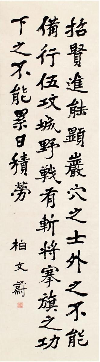 Calligraphy in Regular Script by 
																	 Bai Wenwei