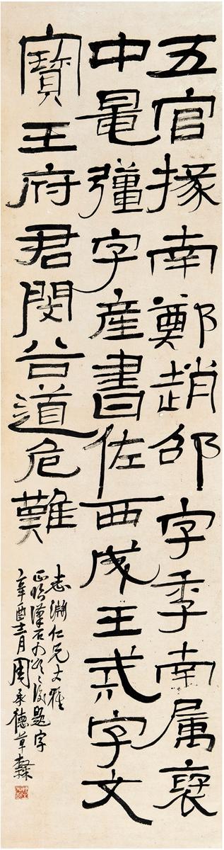 Calligraphy in Official Script by 
																	 Zhou Chengde