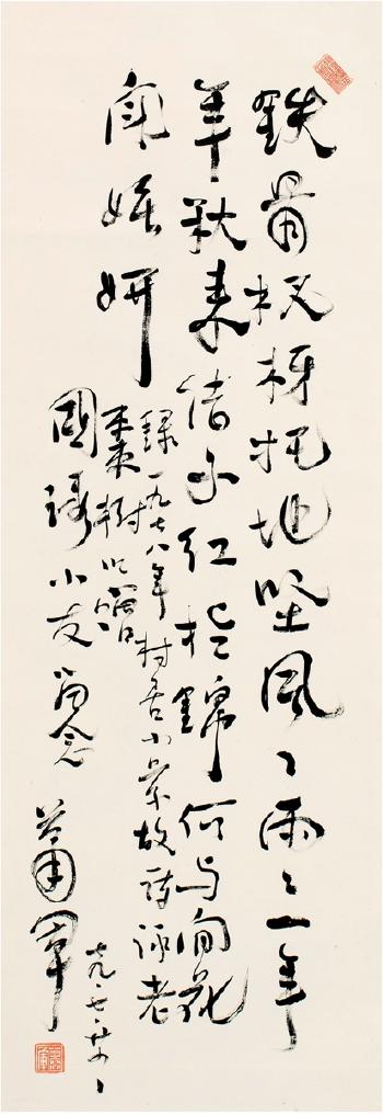 Five-Character Poem in Running Script by 
																	 Xiao Jun