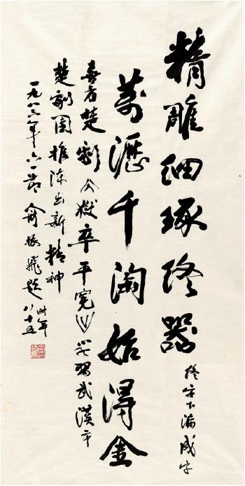 Inscription in Running Script by 
																	 Yu Zhenfei