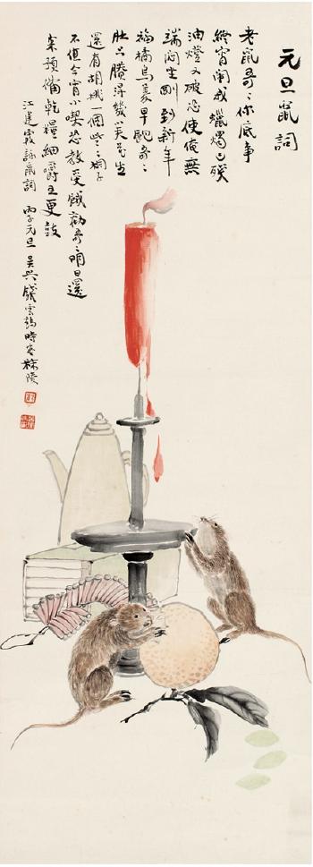 New Year's Verse to Mouse by 
																	 Qian Yunhe