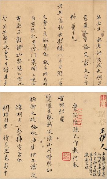Letter In Running Script by 
																	 Wang Guangxin