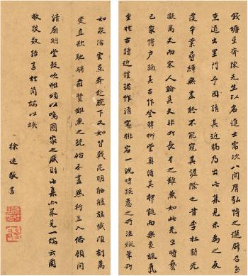 Inscription In Running Script by 
																	 Xu Yuan