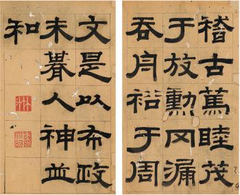 Calligraphy In Official Script by 
																	 Qian Daxin