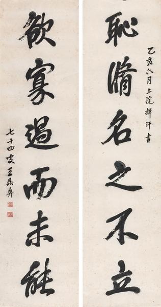 Calligraphy by 
																	 Wang Dingyi