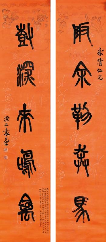 Calligraphic Couplet in Seal Script by 
																	 Yuan Kewen