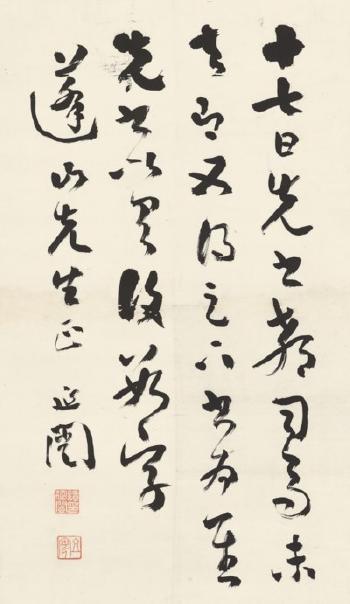 Calligraphy in Cursive Script by 
																	 Tan Yankai