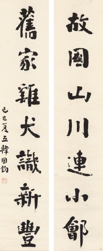 Seven-character Calligraphic Couplet in Running Script by 
																	 Han Guojun