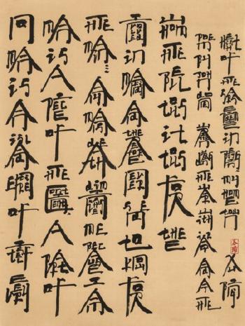 New English Calligraphy -No Man is an Island by 
																	 Xu Bing