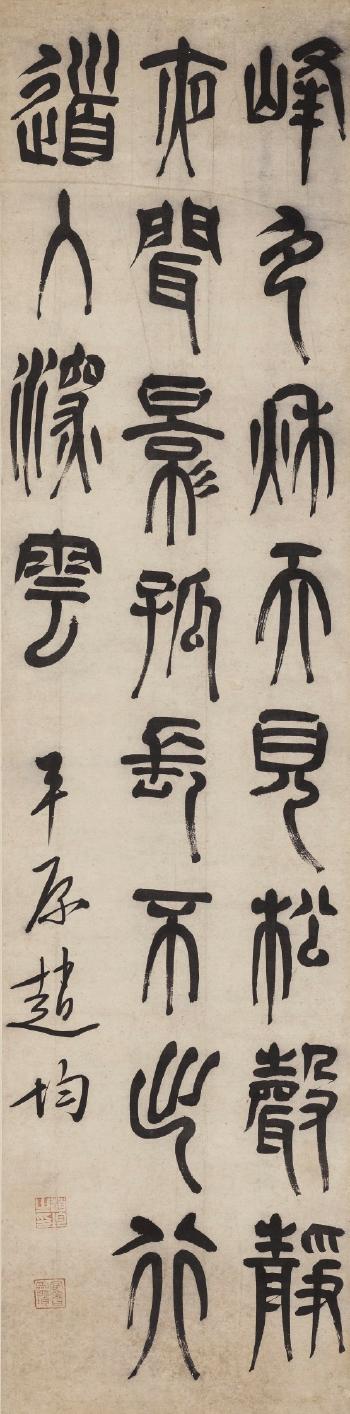 Jiao Ran's Poem In Seal Script by 
																	 Zhao Jun