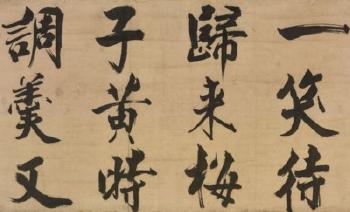 Calligraphy by 
																	 Zhang Jizhi