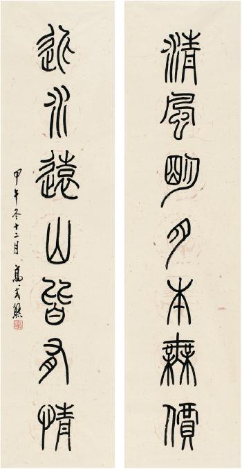 Seven-Character Couplet In Seal Script by 
																	 Gao Shixiong