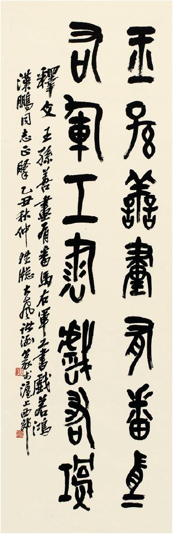 Seven-Character Couplet In Seal Script by 
																	 Zhu Han