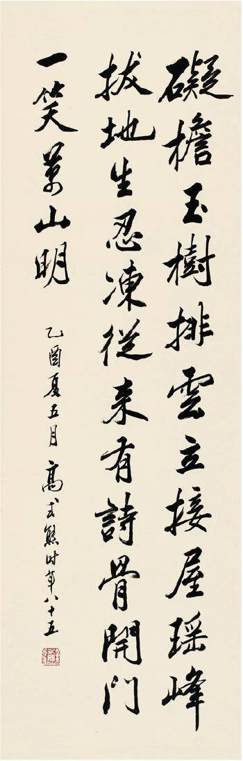 Shen Zhou   S Poem In Running Script by 
																	 Gao Shixiong
