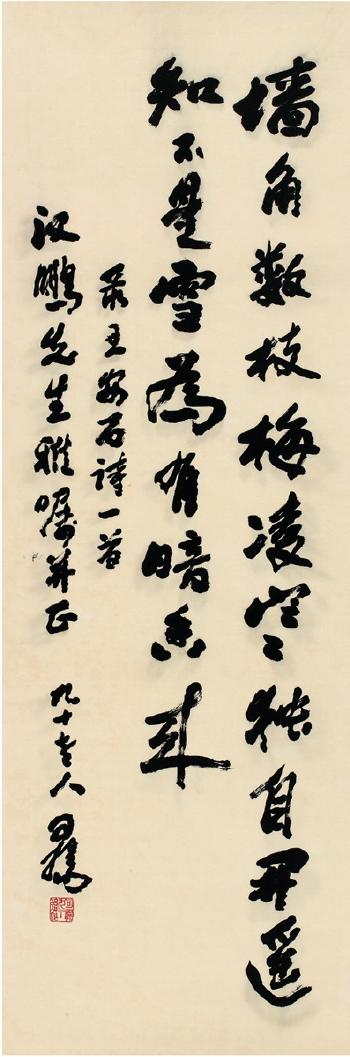 Wang Anshi   S Poem In Running Script by 
																	 Yang Keyang