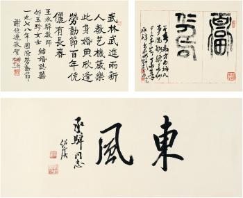 Calligraphy by 
																	 Xie Xiaxun