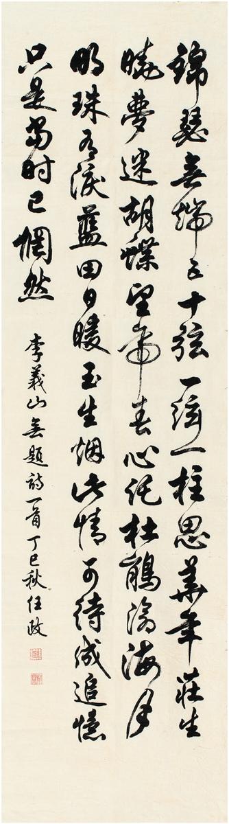 Li Yishan   S Poem In Running Script by 
																	 Ren Zheng
