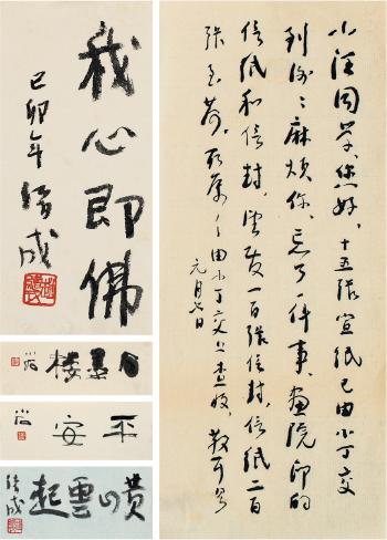 Letter And Inscription by 
																	 Xiao Shi