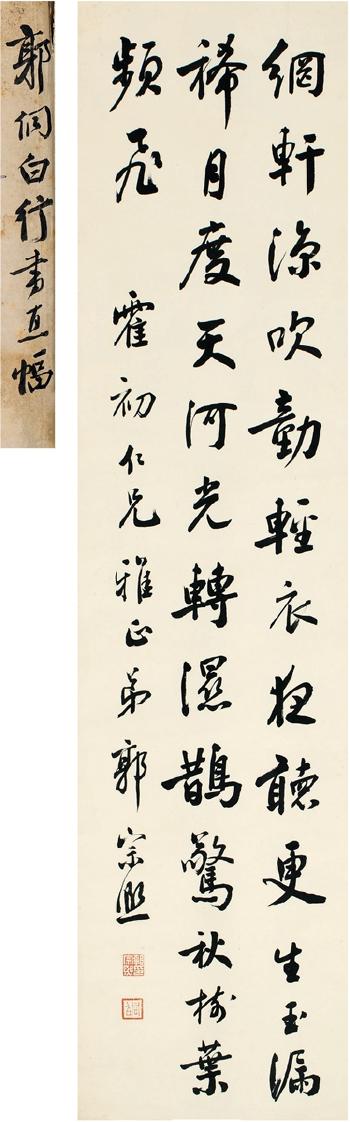 Seven-Character Poem In Running Script by 
																	 Guo Zongxi