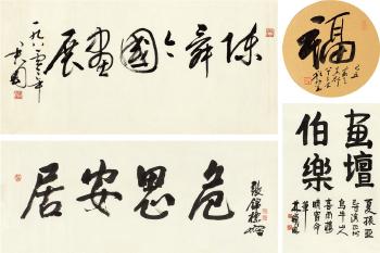 Calligraphy by 
																	 Zhang Jinbiao