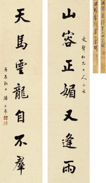 Seven-Character Couplet In Running Script by 
																	 Pan Linggao