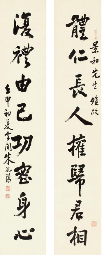 Eight-Character Couplet In Running Script by 
																	 Zhu Kongyang