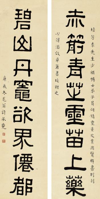 Eight-Character Couplet In Official Script by 
																	 Xu Chengyao
