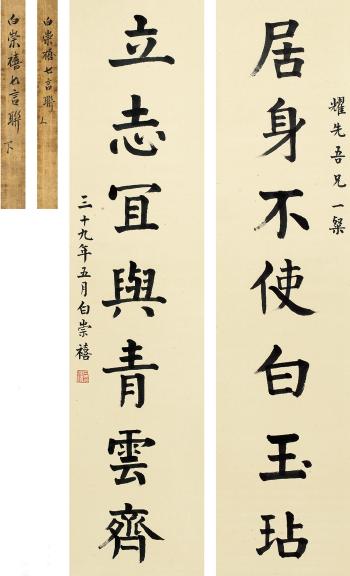 Seven-Character Couplet In Regular Script by 
																	 Bai Chongxi