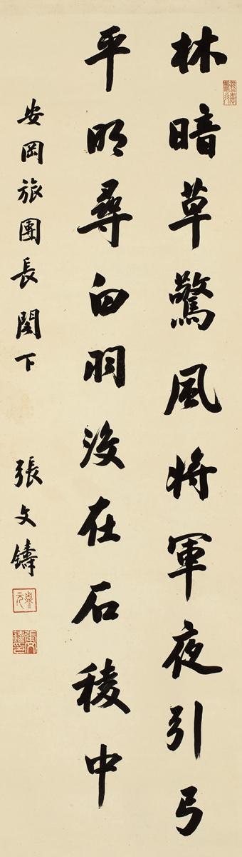 Five-Character Poem In Running Script by 
																	 Zhang Wenzhu
