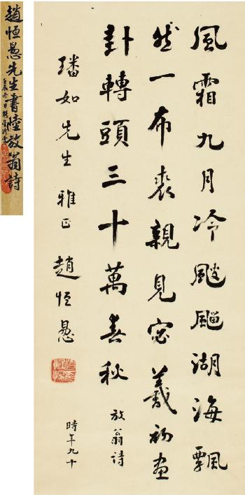 Lu You'S Poem In Running Script by 
																	 Zhao Hengti