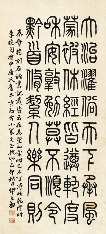 Calligraphy In Seal Script by 
																	 Yi Lixun