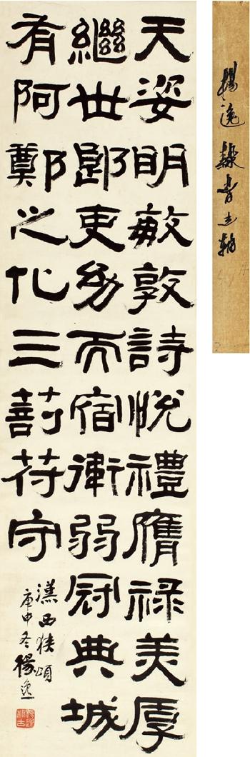 Calligraphy In Official Script by 
																	 Yang Yi