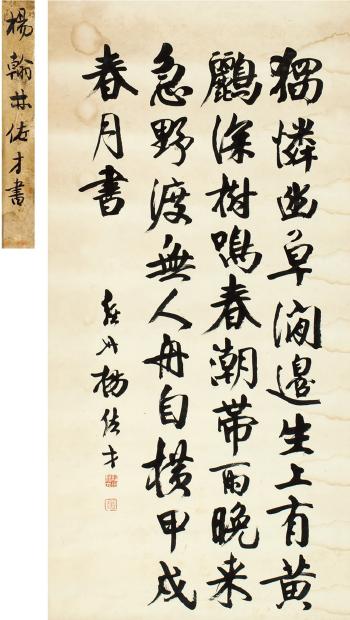 Seven-Character Poem In Running Script by 
																	 Yang Zuocai