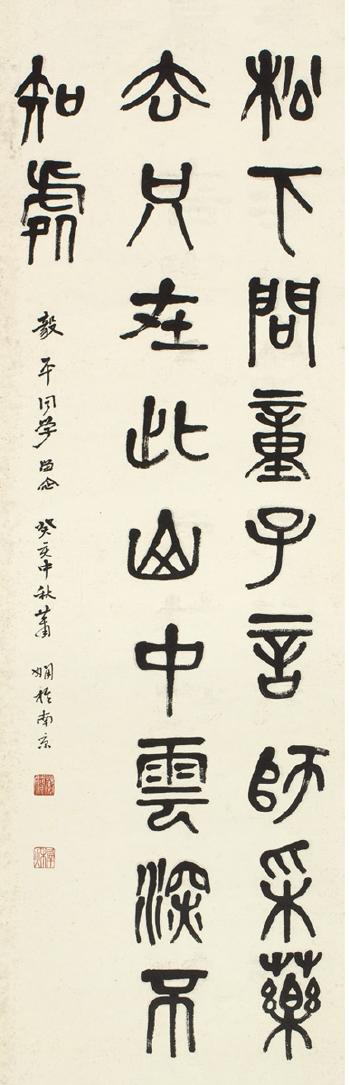 Calligraphy In Seal Script by 
																	 Xiao Xian