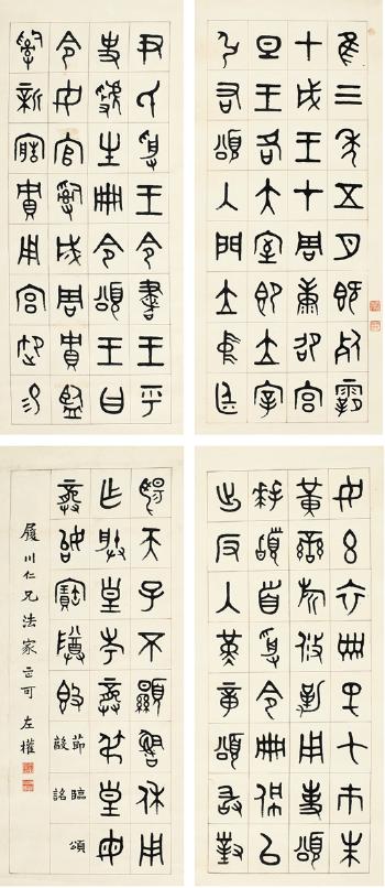 Calligraphy In Seal Script by 
																	 Zuo Quan