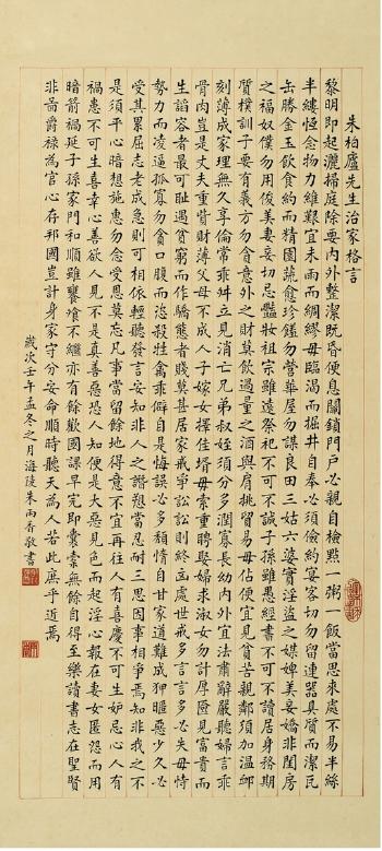 Zhu Bailu   S Motto In Regular Script by 
																	 Zhu Yuxiang