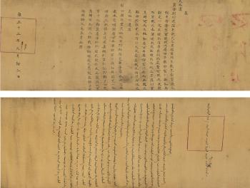 Imperial Edict by 
																	 Emperor Yongzheng
