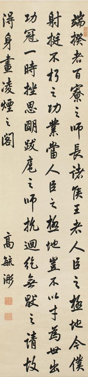 Calligraphy In Running Script by 
																	 Gao Yutong