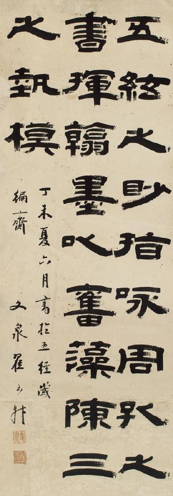 Calligraphy In Official Script by 
																	 Zhai Yunsheng